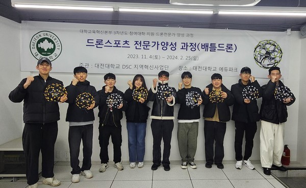 대전대학교 DSC지역혁신사업단은 교내 에듀파크에서 12명의 드론 임무 수행 전문가에 대한 수료식을 개최했다. [대전대 제공] 