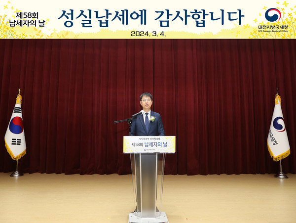 대전지방국세청은 청사 1층 대강당에서 제58회 ‘납세자의 날’ 기념행사를 개최했다. [대전지방국세청 제공] 