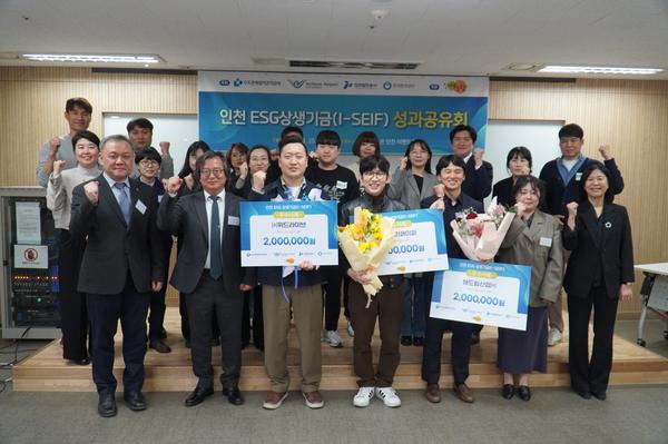 수도권매립지관리공사는 최근 인천 연수구에 위치한 소셜캠퍼스 온 인천에서 ‘2023년도 인천 ESG 상생기금’(I-SEIF) 성과공유회를 개최했다고 26일 밝혔다. [수도권매립지관리공사 제공] 