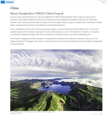 유네스코(UNESCO) 홈페이지에 소개된 창바이산 세계지질공원. [유네스코 홈페이지 캡쳐]