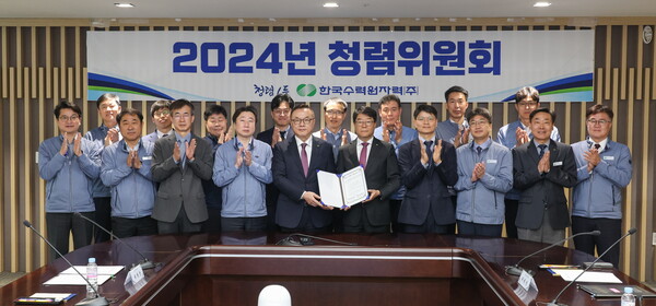 한국수력원자력은 전날 경주 한수원 본사에서 반부패·청렴 실천과 청렴 수준 향상을 위한 ‘2024년도 청렴위원회’를 개최했다. [한수원 제공]
