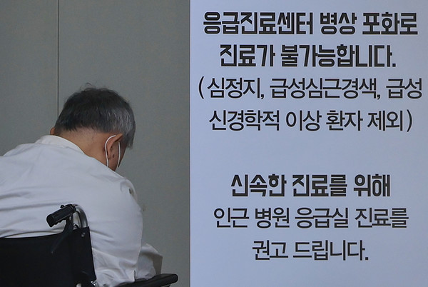 정부의 의대 증원 추진에 반발한 전공의들이 병원을 떠난지 60일째인 18일 서울 시내 한 대학병원 응급진료센터 앞에서 환자가 대기하고 있다. [연합뉴스]