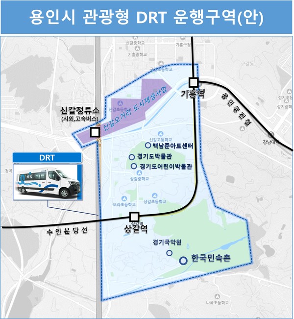 용인시 관광형 DRT 운행구역. [용인시 제공] 