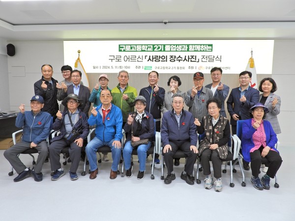 사랑의 장수사진 전달식 단체사진. [구로구 제공]