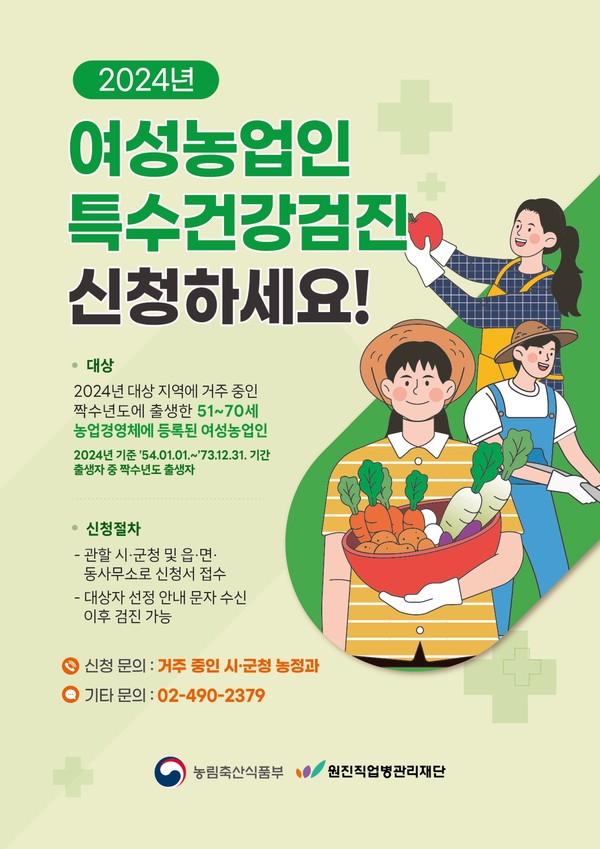 서천군, 찾아가는 여성농업인 특수건강검진 포스터. [서천군 제공]