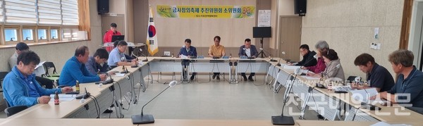 제18회금사참외축제 추진위 소위원회 회의.