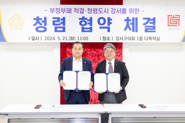 강서구의회와 강서구건축사회가 청렴협약을 체결했다. [강서구의회 제공]