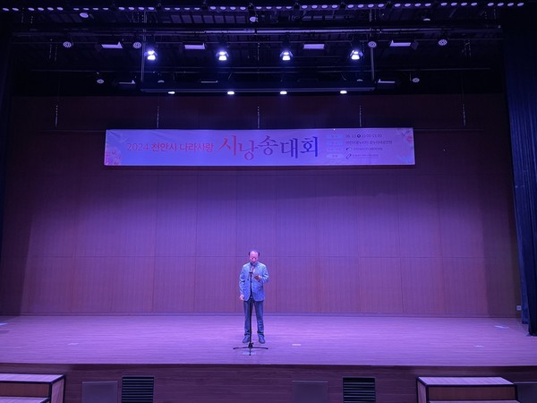 충남 천안시는 13일 천안어린이꿈누리터에서 ‘2024 천안시 나라사랑 시낭송 대회’를 성공적으로 개최했다. [천안시 제공] 