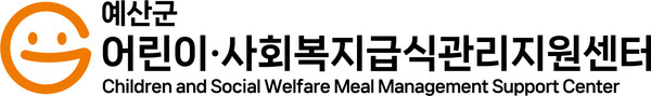 어린이·사회복지급식관리지원센터 로고. [예산군 제공]