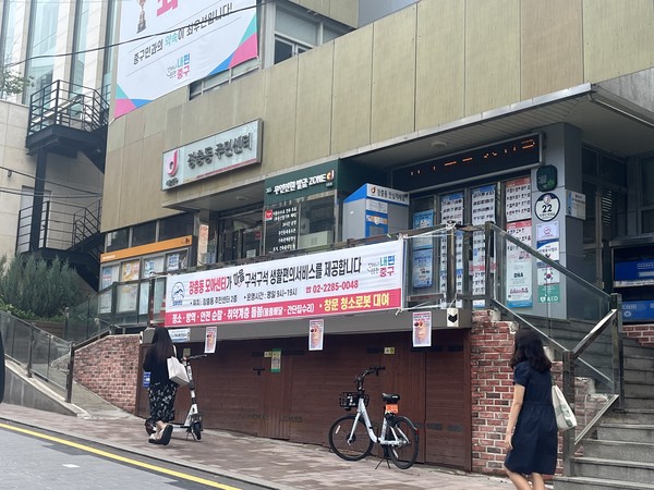 서울 중구는 1일 장충동 동주민센터에 저층주거지 마을관리소 2호점 '장충동 모아센터'를 개소했다.[중구 제공]