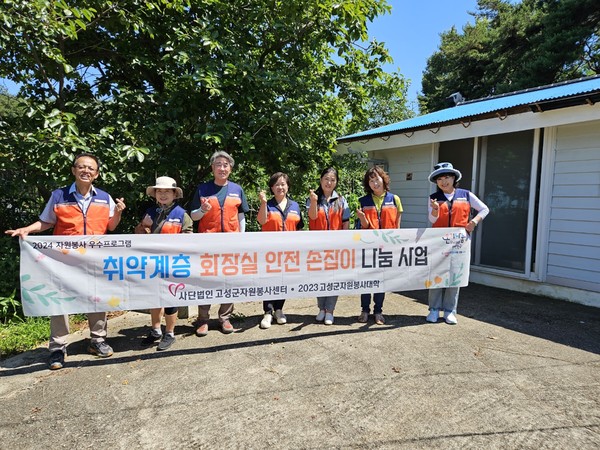 [고성군자원봉사센터 제공]