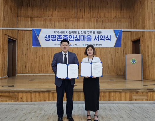 강원 삼척시노인복지관은 최근 삼척시정신건강복지센터와 함께하는 ‘생명존중 안심마을’ 사업 협약식을 진행한다고 8일 밝혔다. [삼척시 제공] 