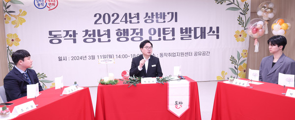 2024년 상반기 동작 청년 행정 인턴 발대식 모습. [동작구 제공]