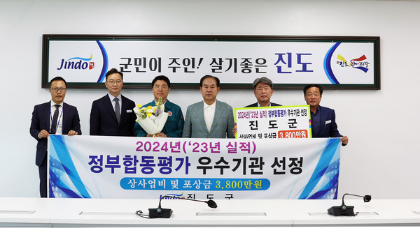 2024년 정부합동평가 우수기관 선정 기념사진. [진도군 제공]