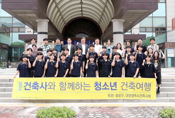 유성구는 청소년 대상 진로 프로그램 ‘건축사와 함께하는 청소년 진로여행’을 운영했다. [대전 유성구 제공]