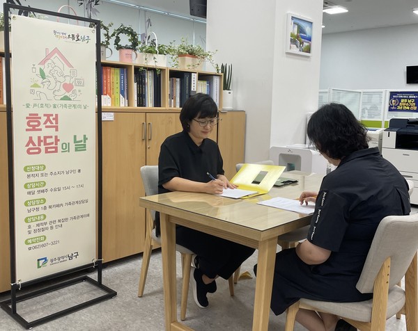 호적 상담의 날. [광주 남구 제공]