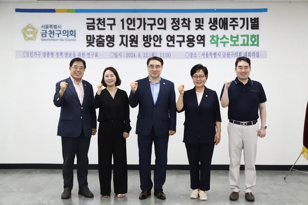 12일 열린 '1인가구 맞춤형 정책 발굴을 위한 연구회’ 착수보고회 단체사진. [금천구의회 제공]