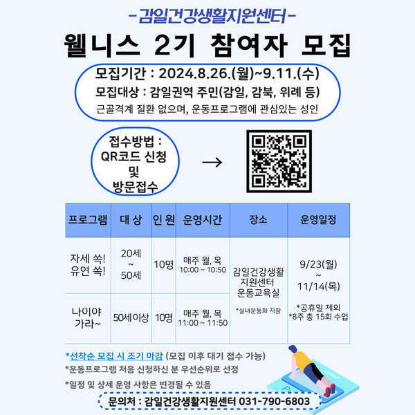 웰니스 2기 포스터. [하남시 제공]