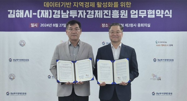 김해시와 경남투자경제진흥원이 지역경제 활성화를 위해 맞손을 잡았다. [김해시 제공]