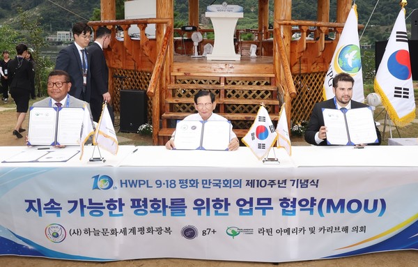 18일 HWPL 평화연수원에서 HWPL 9.18 평화 만국회의 10주년 기념식이 열린 가운데 이만희 대표가 G7+, 라틴아메리카·카리브해의회와 지속 가능한 평화를 위한 업무협약(MOU)를 체결하고 있는 모습. [HWPL 제공]