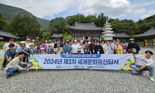 제3차 세계문화유산답사(영월편). [강동구 제공]