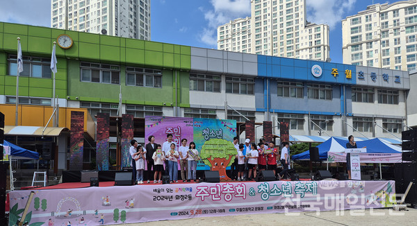 광주광역시 서구 화정2동 주민자치회는 28일 주월초등학교에서 주민총회 및 청소년축제를 성황리에 개최했다.