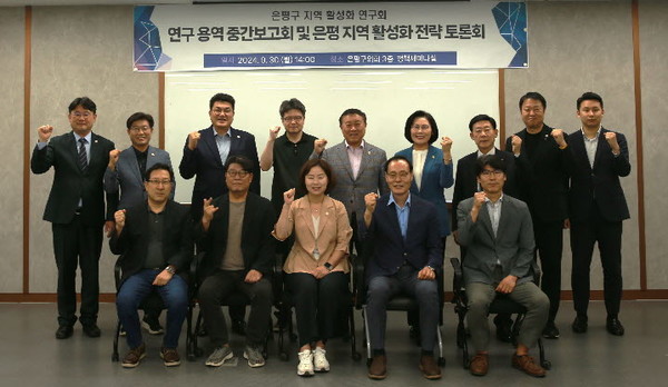 서울 은평구의회 지역 활성화 연구회가 지난달 30일 '연구용역 중간보고회 및 은평 지역 활성화 전략 토론회'를 개최하고 기념촬영을 하고 있다.[은평구의회 제공]