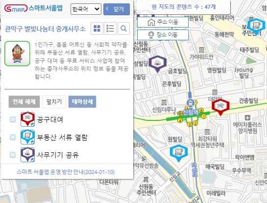 스마트서울맵 위치 서비스 활용 사진. [관악구 제공]