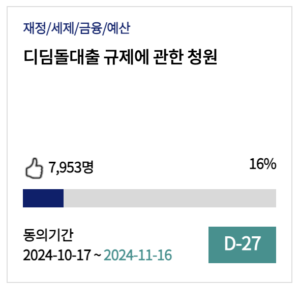 [국민청원] "디딤돌대출 규제 철회로 원상복귀해야"