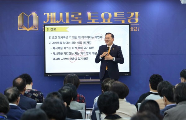 19일 열린 ‘계시록 토요 특강’에서 강연하는 신동문 지파장 [신천지 인천교회 제공]