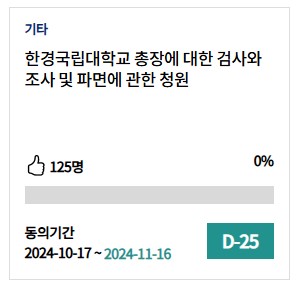 [국민청원] "학생 접대 논란 한경국립대 총장 파면해야"