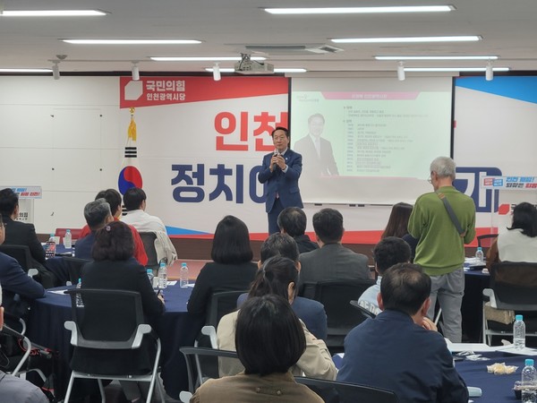 국힘 인천시당 정치아카데미 유정복 시장 특강. [국민의힘 인천시당 제공]