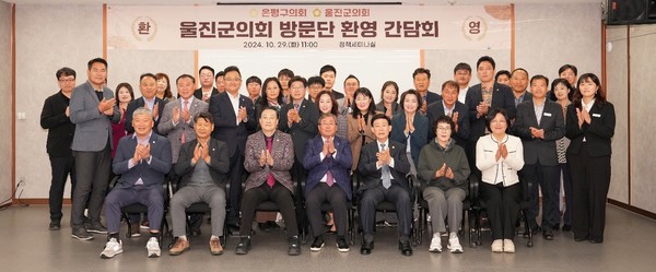 서울 은평구의회 의원‧직원들과 울진군의회 의원‧직원들이 29일 은평구의회에서 가진  '울진군의회 방문단 환영 간담회'에서 기념촬영을 하고 있다. [은평구의회 제공]