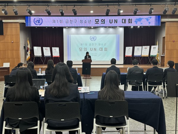 금천구, 청소년 대사가 말하는 비핵화의 미래...‘청소년 모의 UN 대회’ 개최