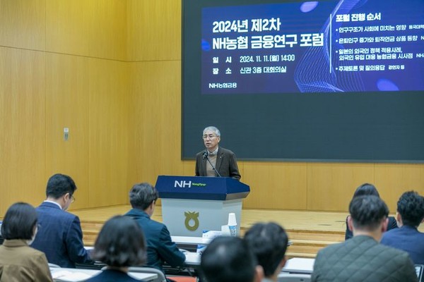 농협금융, 금융연구 포럼 개최…인구구조 변화가 금융에 미치는 영향 논의