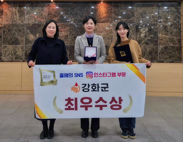 인천 강화군이 (사)한국소셜콘텐츠진흥협회에서 주관하고 과학기술정보통신부에서 후원하는 ‘제10회 2024 올해의 SNS’ 올해의 인스타그램 기초지자체 군 부문에서 최우수상을 수상했다고 밝혔다. [강화군 제공] 