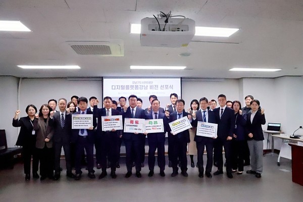 강남구도시관리공단 디지털플랫폼강남 선포식 성료