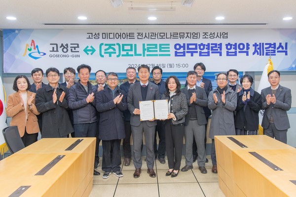 고성 미디어아트 전시관 '모나르뮤지엄' 조성사업 업무협약식.