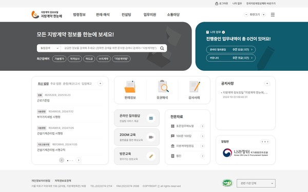 지방계약과 관련된 모든 정보...‘무료 제공하는 웹사이트’ 구축