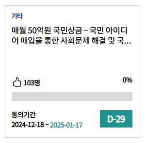 [국민청원] "국민 아이디어 매입사업으로 일자리 창출해야"