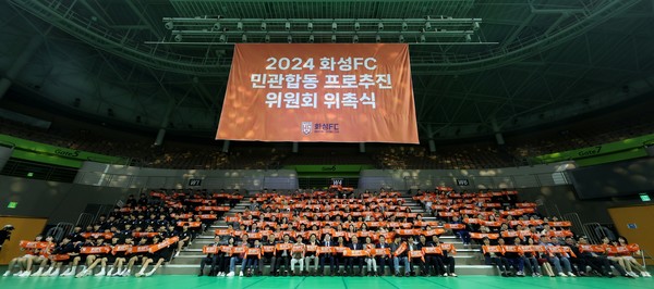 2024 화성FC 민관합동 프로추진 위원회 위촉식.