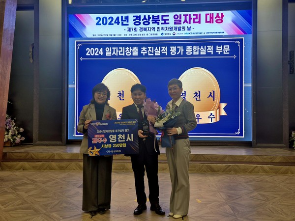 경북 영천시는 23일 안동에서 개최된 ‘2024년 경상북도 일자리창출 추진실적 시군 평가’에서 최우수상을 수상했다.