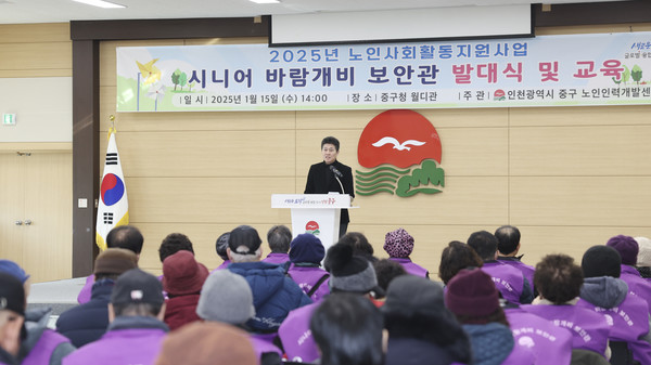 인천 중구 시니어 바람개비 보안관 발대식.