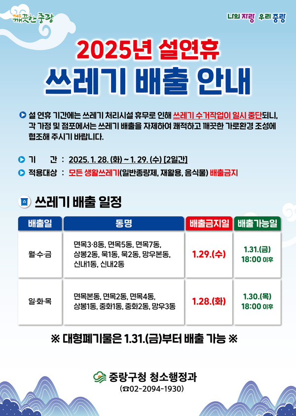 쓰레기 배출 안내 포스터.