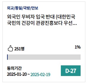 [국민청원] "외국인 무비자 입국 제한해야"