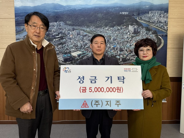 ㈜지주가 경남 진주시복지재단에 성금 500만 원을 기탁하고 있다.