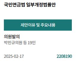 [PICK! 이 안건] 박민규 등 19인 "퇴직연금 등 수급권자도 국민연금 가입할 수 있어야"