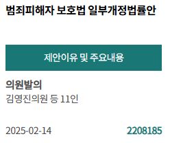 [PICK! 이 안건] 김영진 등 11인 "구조금 지급신청 기한 경과 후에도 구조금 신청 가능하도록 해야"