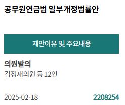 [PICK! 이 안건] 김정재 등 12인 "강력범죄·마약범죄 저지른 공무원 처벌 강화해야"