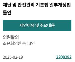 [PICK! 이 안건] 조은희 등 13인 "국민의 재산권 침해하는 조치에 대한 손실보상 기준 마련해야"